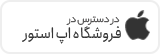 اپ استور