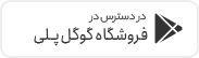 پلی استور