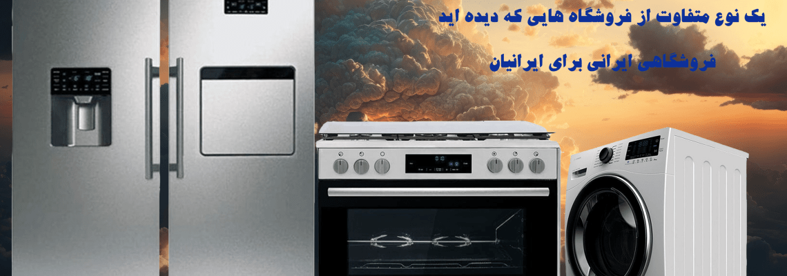 طراحی سایت لوازم خانگی