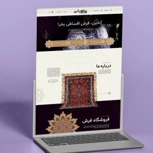 طراحی سایت فروشگاهی فرش